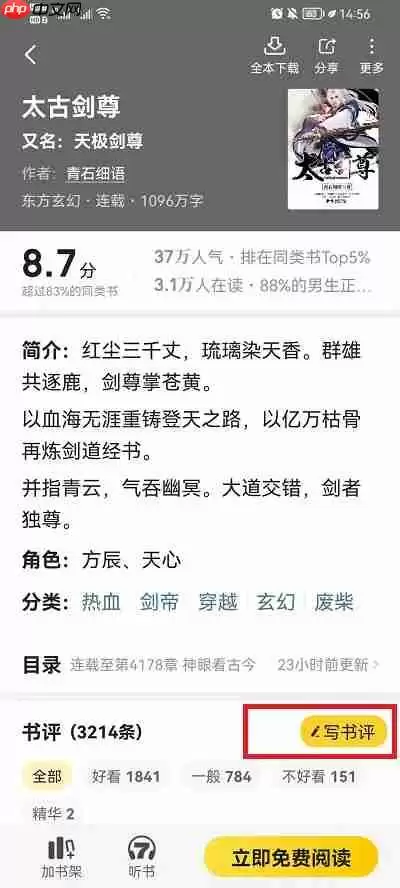 七猫小说怎么评分