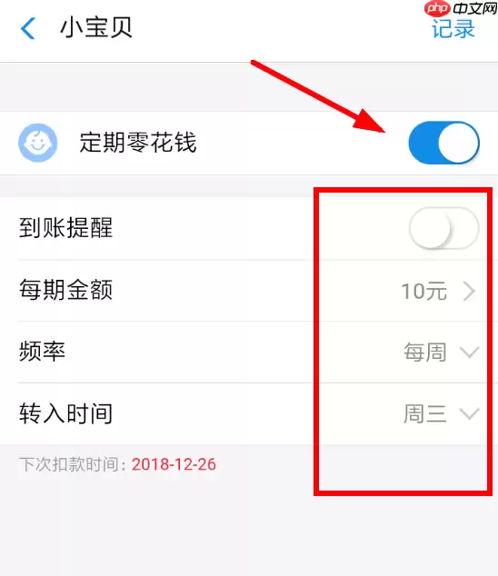 在支付宝小钱袋里怎么将定期转入服务关掉？关闭定期转入服务方法讲解
