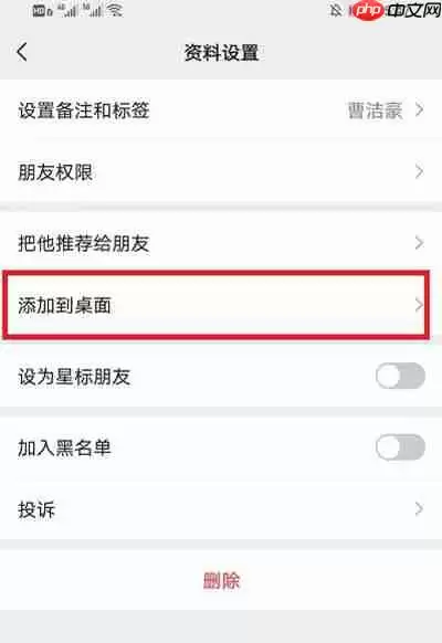 微信如何将好友添加到桌面