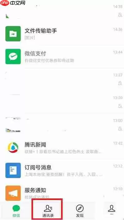 微信如何将好友添加到桌面