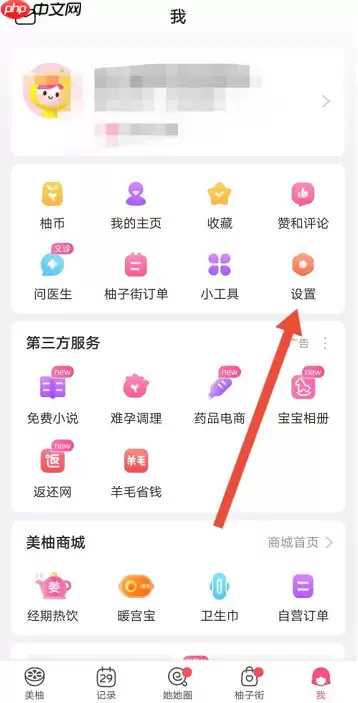 美柚怎么查看免责声明?美柚查看免责声明的方法