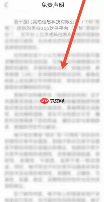 美柚怎么查看免责声明?美柚查看免责声明的方法