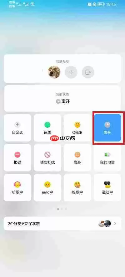 手机QQ怎么设置离线状态而不是离线请留言