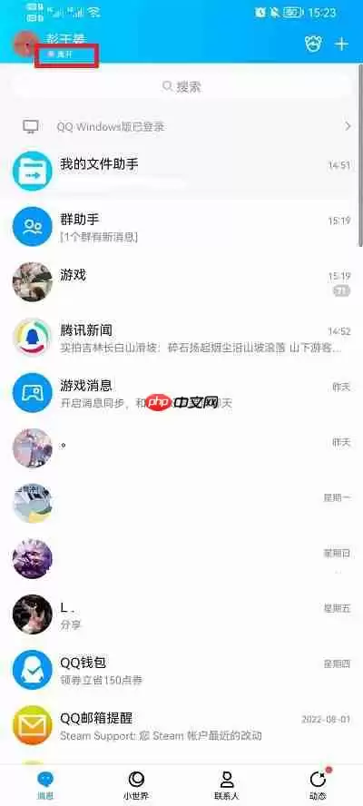 手机QQ怎么设置离线状态而不是离线请留言