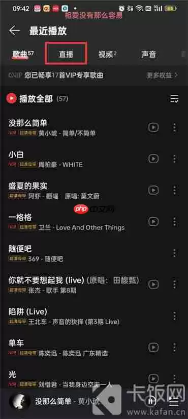 网易云音乐怎么查看直播观看历史