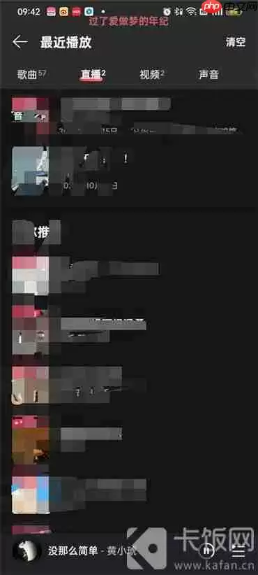 网易云音乐怎么查看直播观看历史