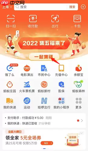支付宝集五福怎么参与