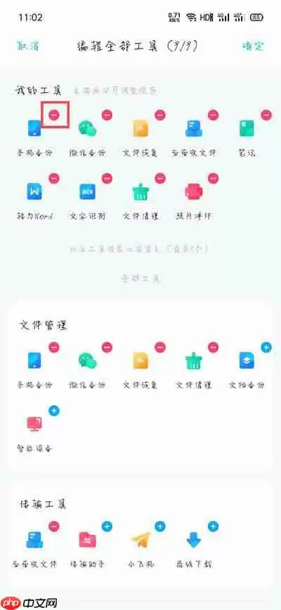 百度网盘怎么自定义工具栏