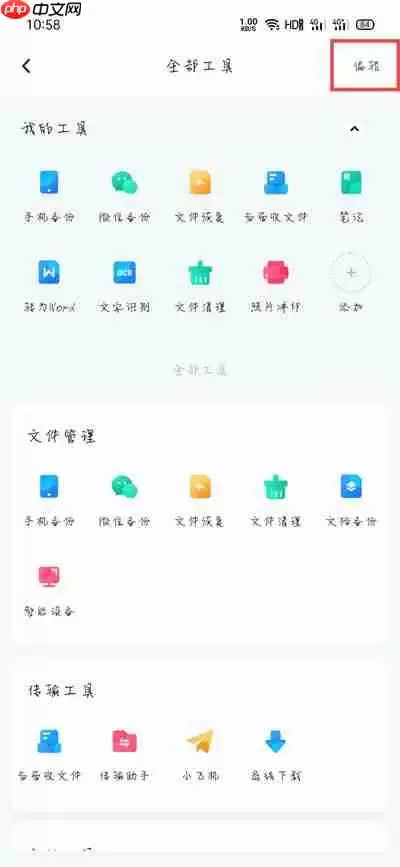 百度网盘怎么自定义工具栏