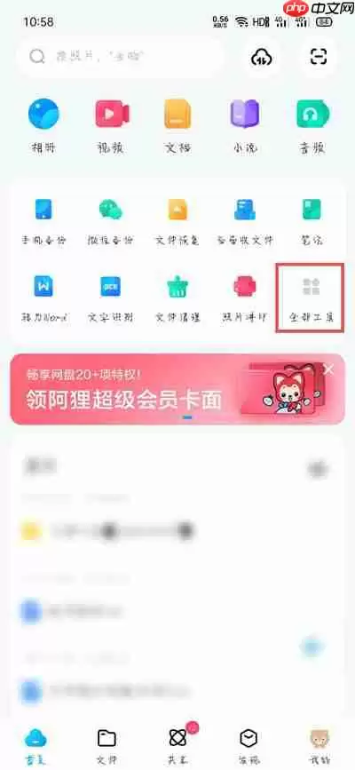 百度网盘怎么自定义工具栏