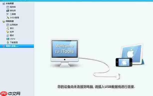 iTools如何给iphone清理内存？iphone清理内存操作方法介绍