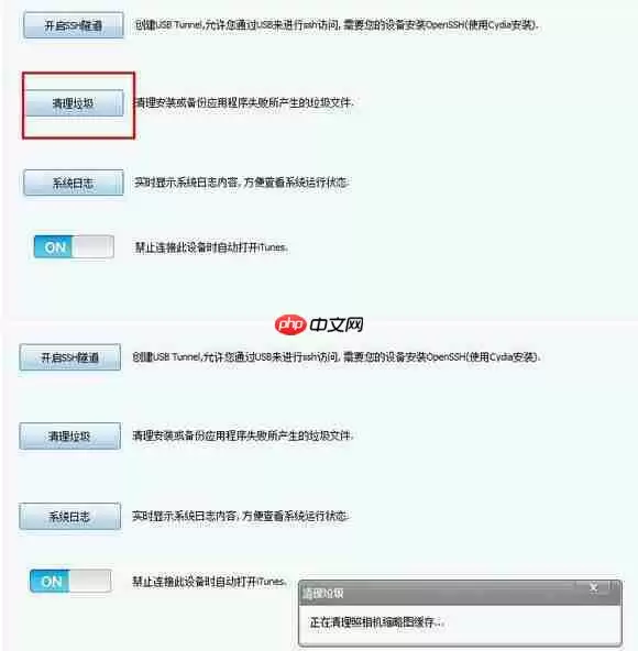 iTools如何给iphone清理内存？iphone清理内存操作方法介绍
