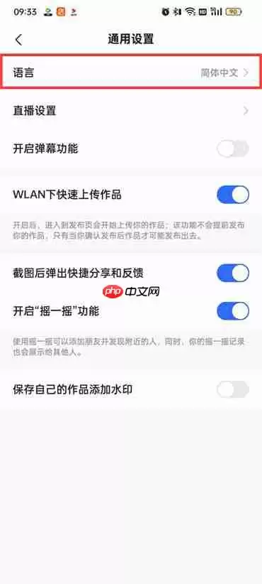 快手极速版语言怎么设置成中文