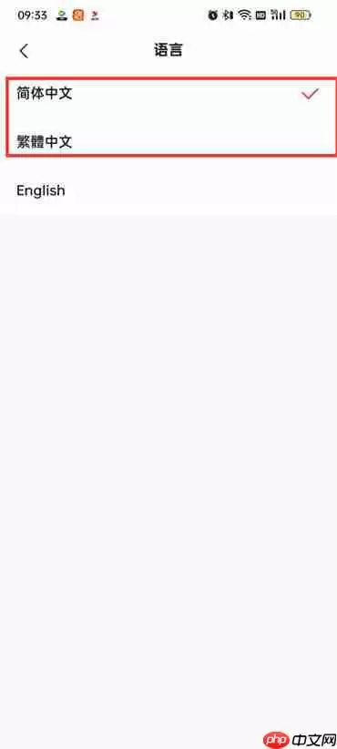 快手极速版语言怎么设置成中文