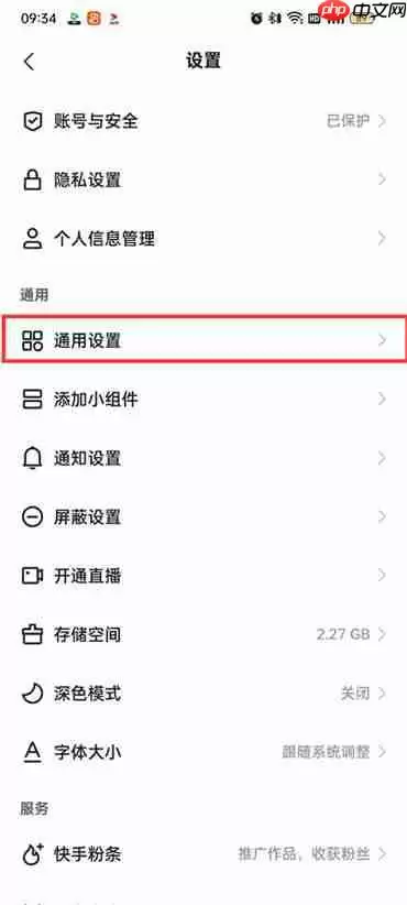 快手极速版语言怎么设置成中文