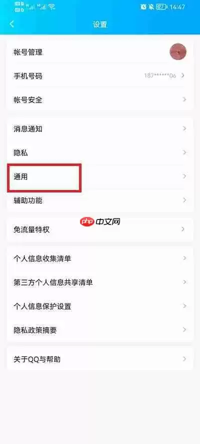 手机QQ怎么清理缓存和垃圾