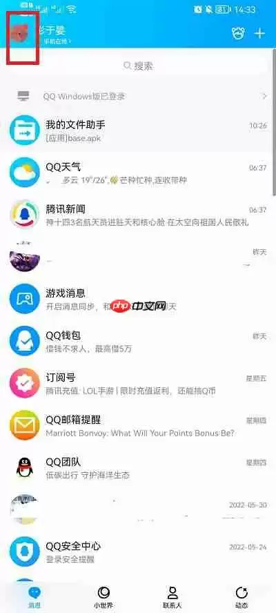 手机QQ怎么清理缓存和垃圾