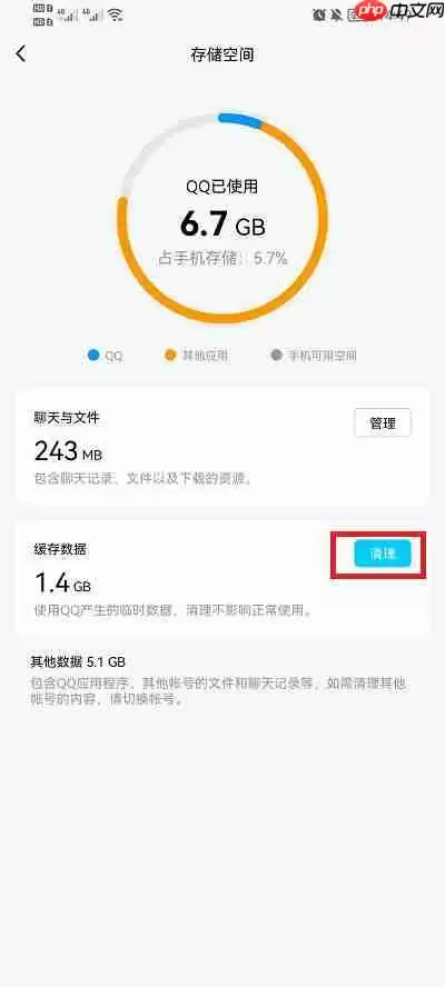 手机QQ怎么清理缓存和垃圾
