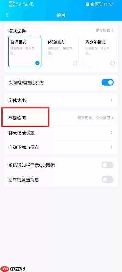 手机QQ怎么清理缓存和垃圾