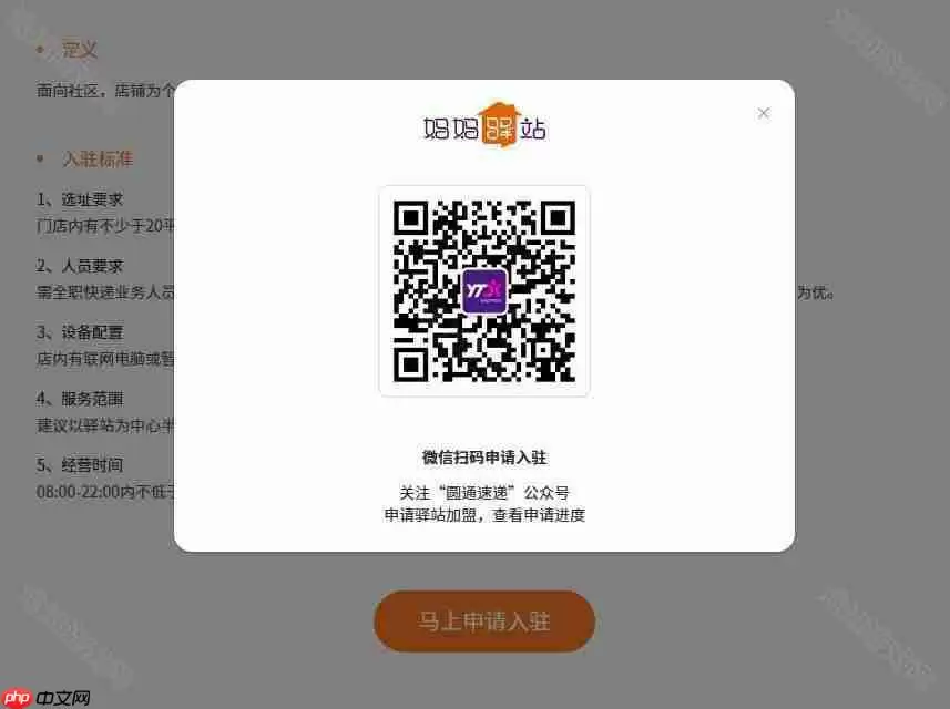 《妈妈驿站》快递代收点加盟流程