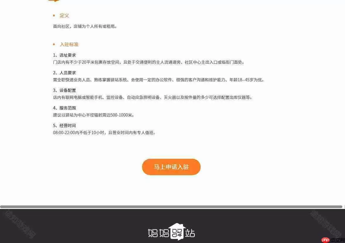 《妈妈驿站》快递代收点加盟流程