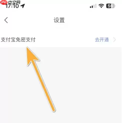 胖乖生活怎么开通免密支付 胖乖生活开通支付宝免密支付方法