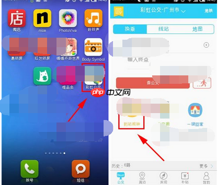 彩虹公交APP如何设置到站闹钟？设置到站闹钟的方法介绍