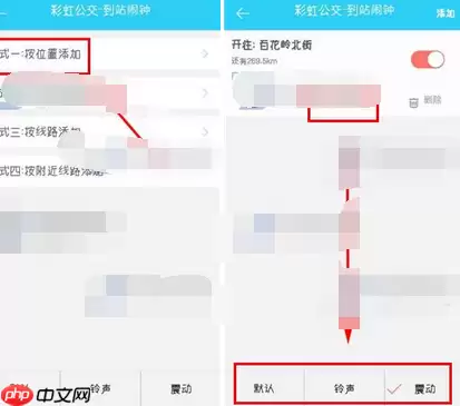 彩虹公交APP如何设置到站闹钟？设置到站闹钟的方法介绍