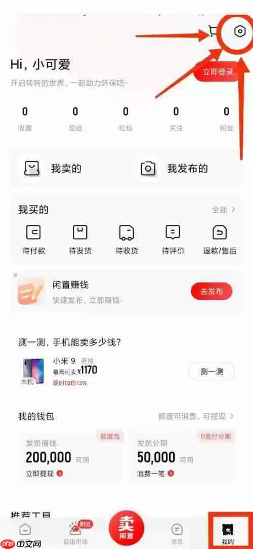转转隐私设置怎么更改
