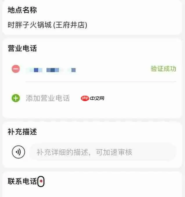 《高德地图》添加店铺方法教程