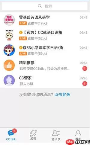 在沪江CCTalk里怎么将上课提醒关掉？关闭上课提醒的方法说明