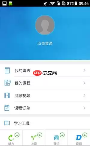 在沪江CCTalk里怎么将上课提醒关掉？关闭上课提醒的方法说明
