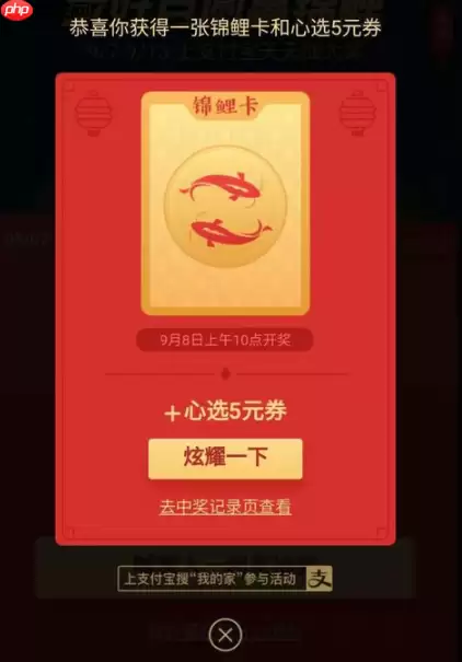 支付宝推出的月圆赢锦鲤抽奖活动怎么玩？