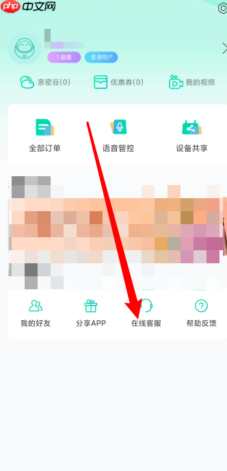 和家亲怎么联系在线客服 和家亲联系在线客服方法介绍