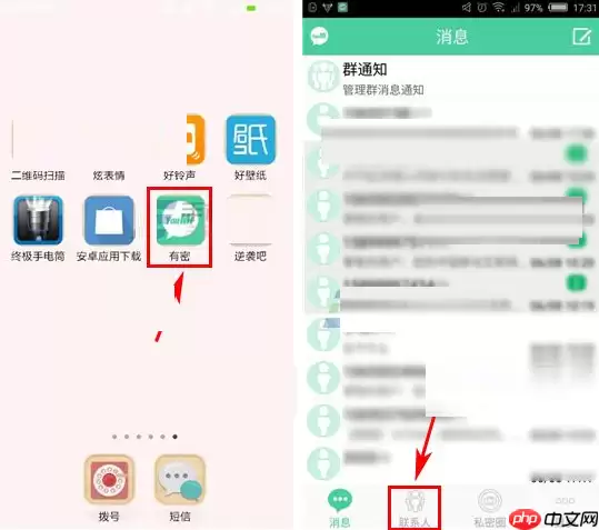 有密APP怎么创建群聊？创建群聊的步骤分享