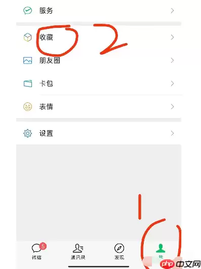 微信怎么设置备忘录置顶 微信备忘录置顶设置方法说明