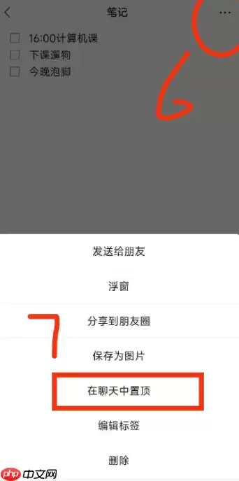 微信怎么设置备忘录置顶 微信备忘录置顶设置方法说明