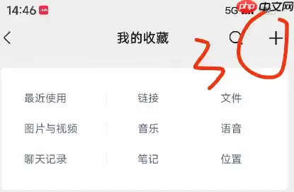微信怎么设置备忘录置顶 微信备忘录置顶设置方法说明