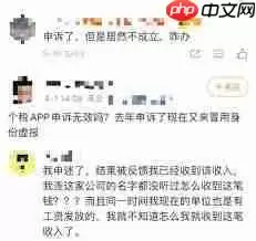 个人所得税APP受聘单位被冒用如何处理
