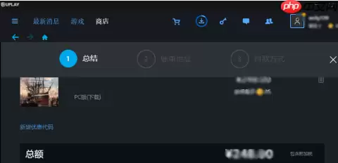 uplay如何用支付宝付款？uplay用支付宝付款的方法