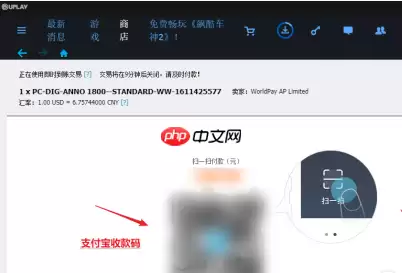 uplay如何用支付宝付款？uplay用支付宝付款的方法