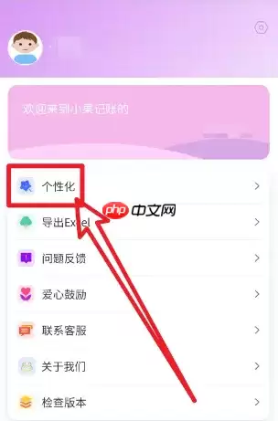小果记账如何更换主题 小果记账更换主题操作一览