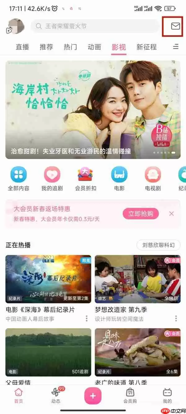 b站关注后自动发私信的方法是什么