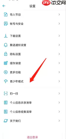 小宇宙怎么开启青少年模式?小宇宙开启青少年模式方法