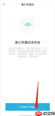 小宇宙怎么开启青少年模式?小宇宙开启青少年模式方法