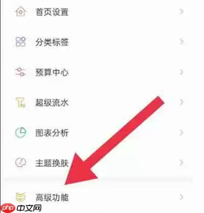 随手记怎么开启密码解锁