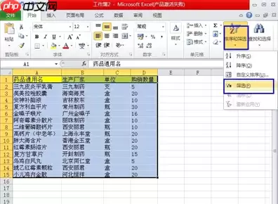 excel表格如何排序_excel表格排序方法解析