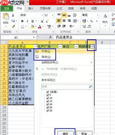 excel表格如何排序_excel表格排序方法解析