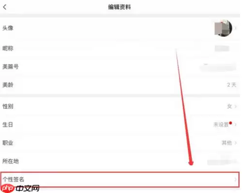 美篇怎么设置个性签名？美篇设置个性签名方法