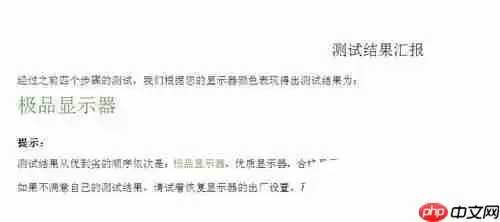 鲁大师怎么检测电脑屏幕坏点？检测电脑屏幕坏点的操作流程解析